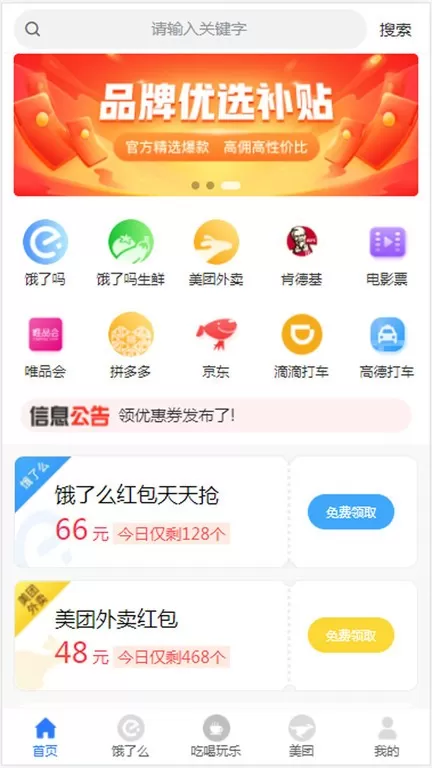 领外卖券app最新版