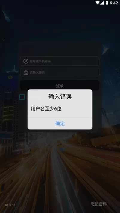 翼圣智控下载手机版