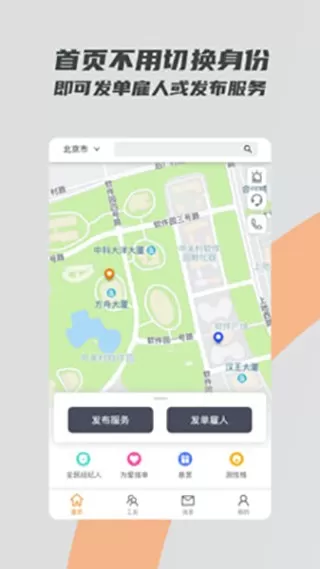 打零工下载app