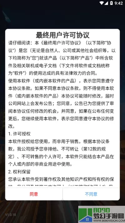 翼圣智控下载手机版