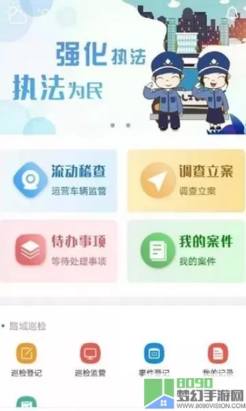 东明交通执法官网版下载