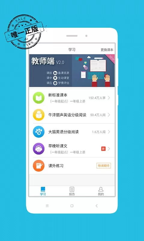 掌上新标准一年级起点下载app