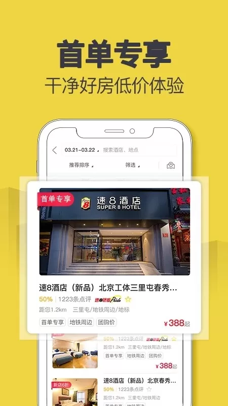 速8酒店正版下载