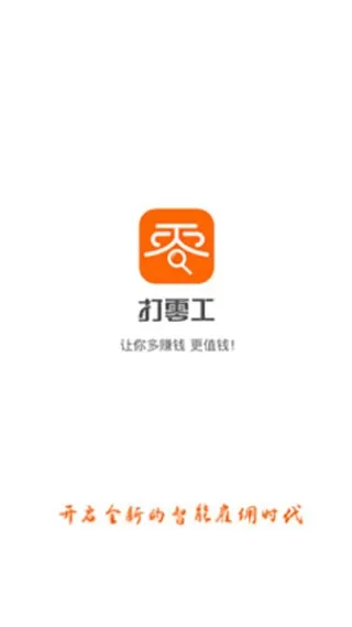 打零工下载app