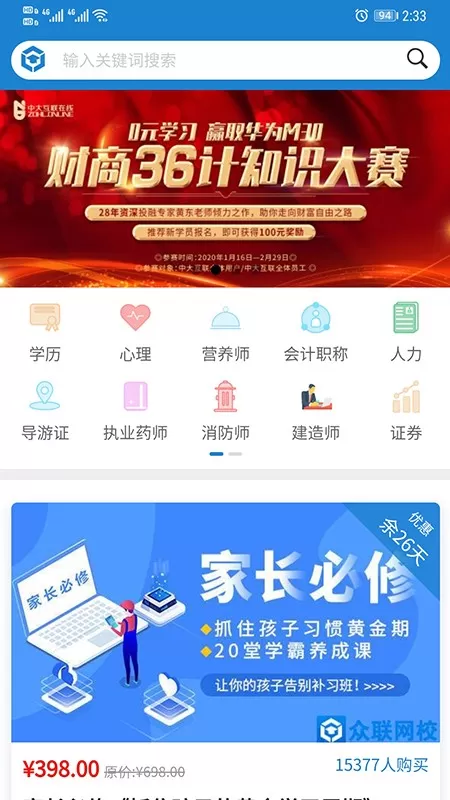 众联网校官网版app