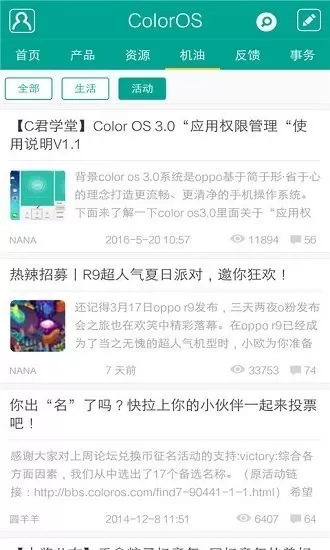 ColorOS社区下载官方版