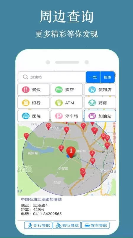 GPS导航官网版app