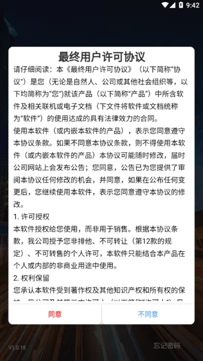 翼圣智控下载手机版