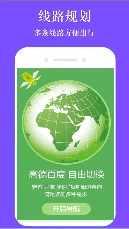 GPS导航官网版app