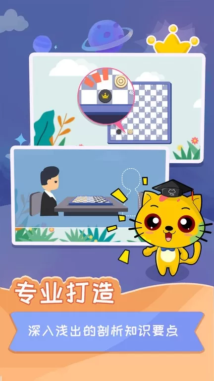 少儿国际跳棋教学合集app最新版