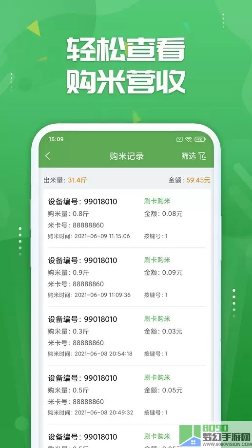 人人米站下载app