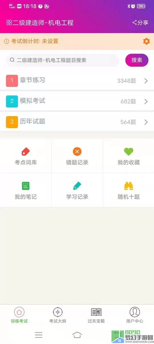 二级建造师机电工程下载新版