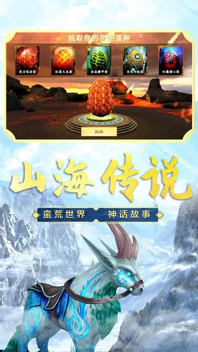 山海吞噬进化下载最新版