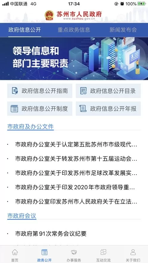 苏州市政府官网版下载