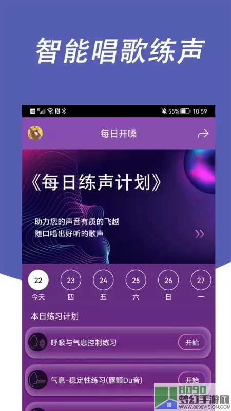 每日开嗓下载app