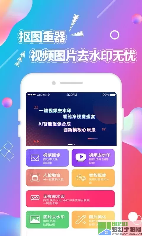 视频抠图下载官网版