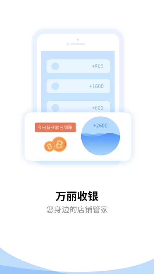 万丽收银下载安卓版