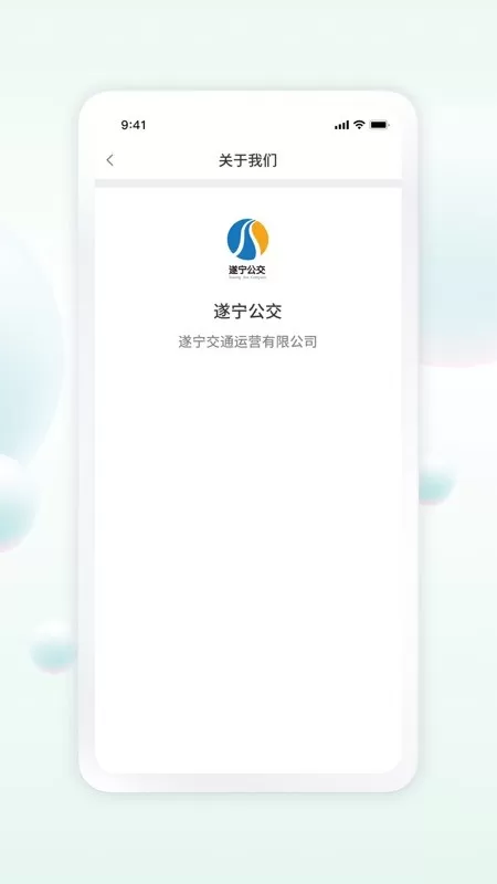 遂宁发展公交app下载