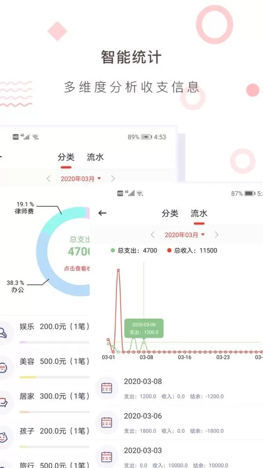 财务记账收支账本管家下载手机版