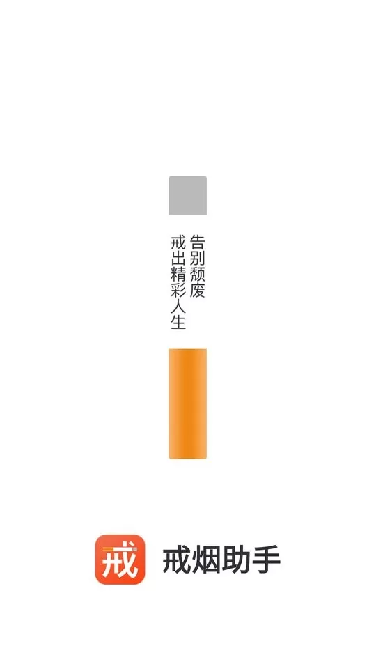 戒烟老版本下载