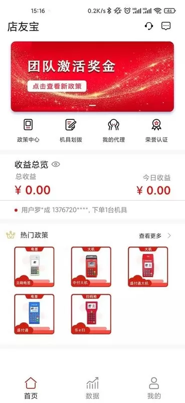 店友宝官网版app