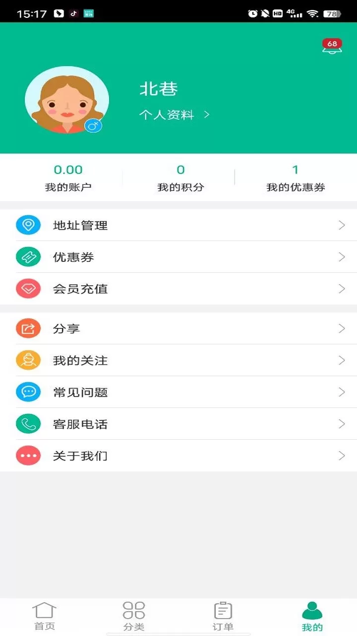 三替好生活官网版app