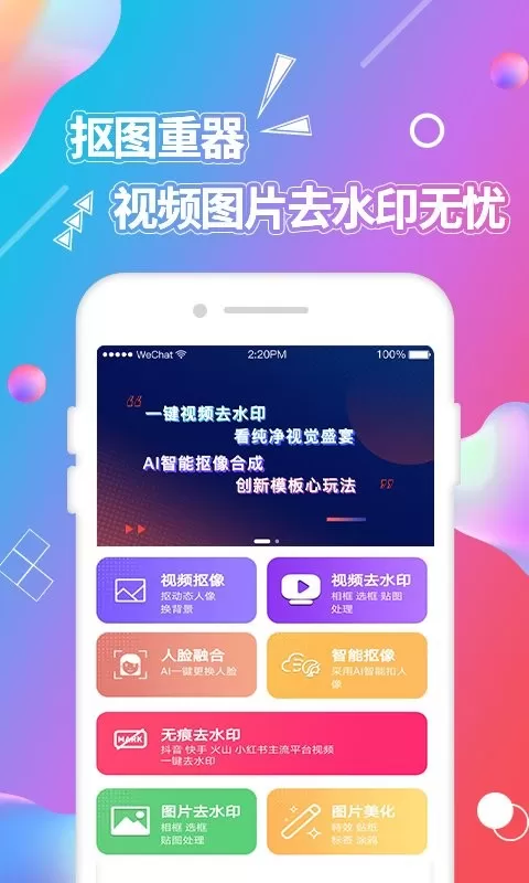 视频抠图下载官网版