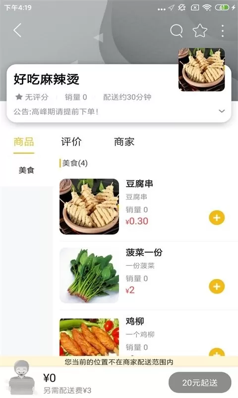 忠牛外卖下载免费