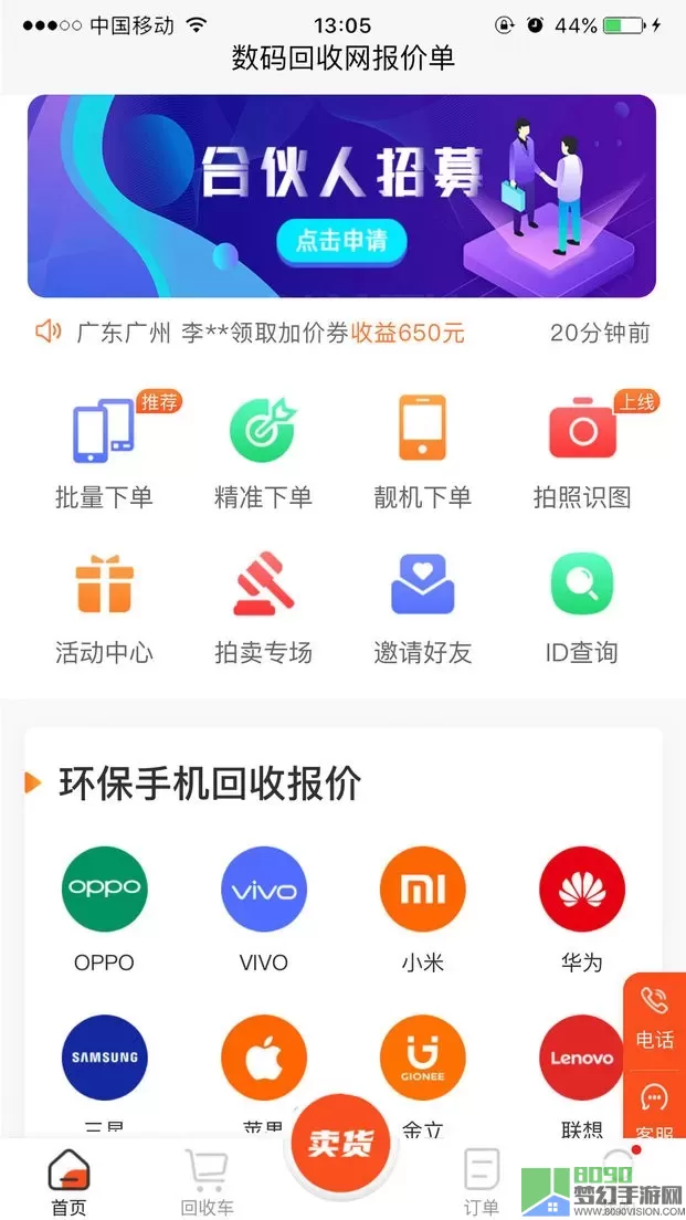 数码回收网报价单安卓下载