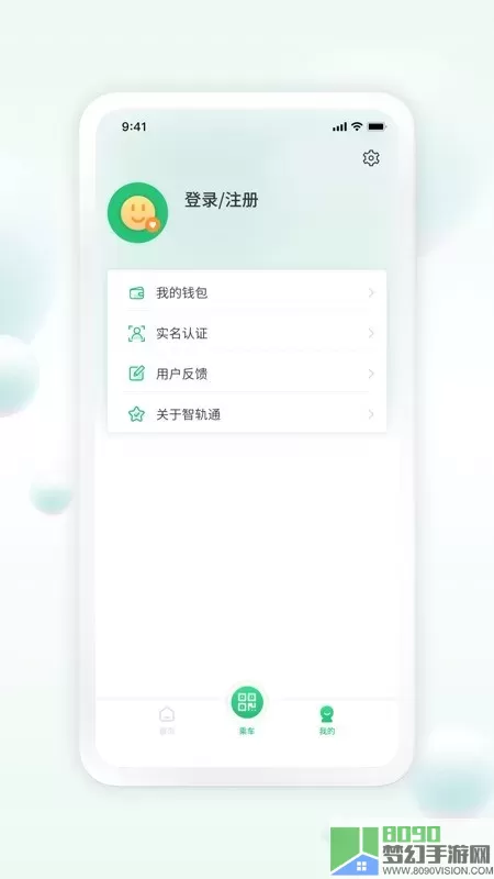 遂宁发展公交app下载