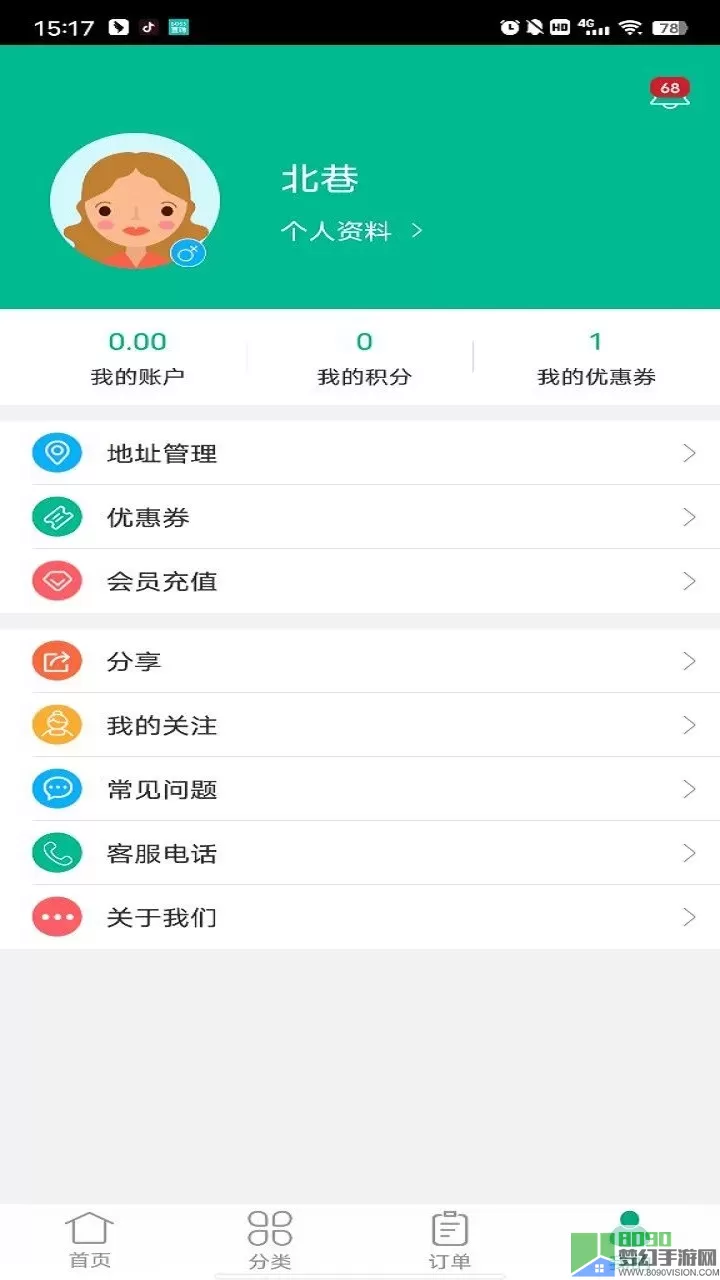 三替好生活官网版app