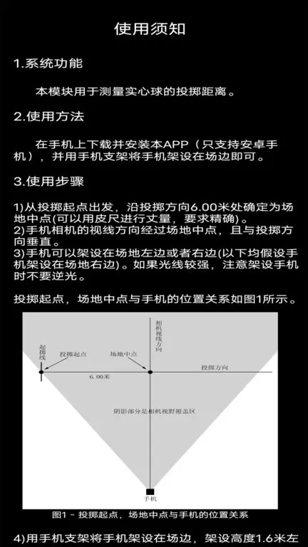 田赛测距免费下载