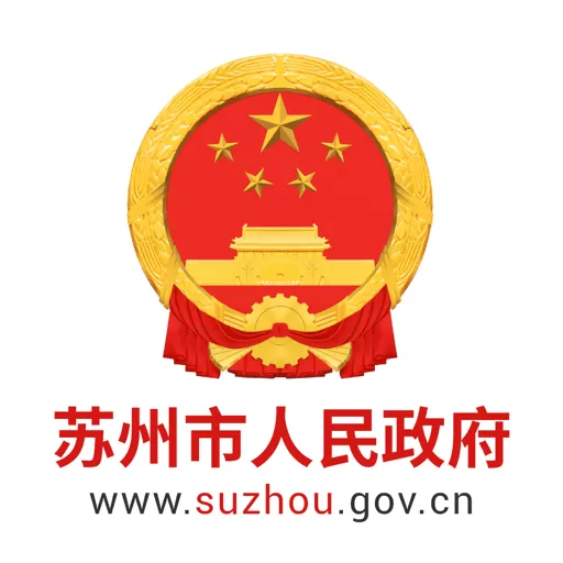 苏州市政府官网版下载