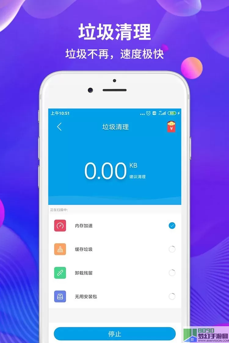 极速清理app最新版