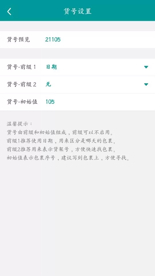 快递通知宝官网版app