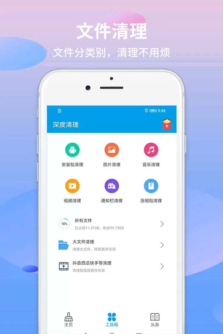 极速清理app最新版