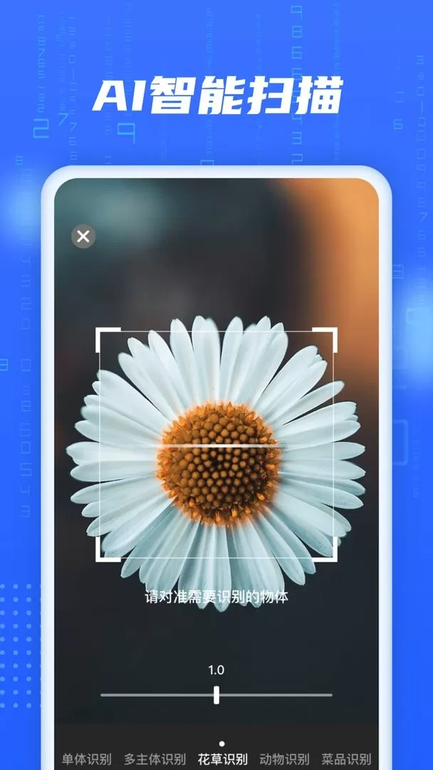AI智能扫描下载app