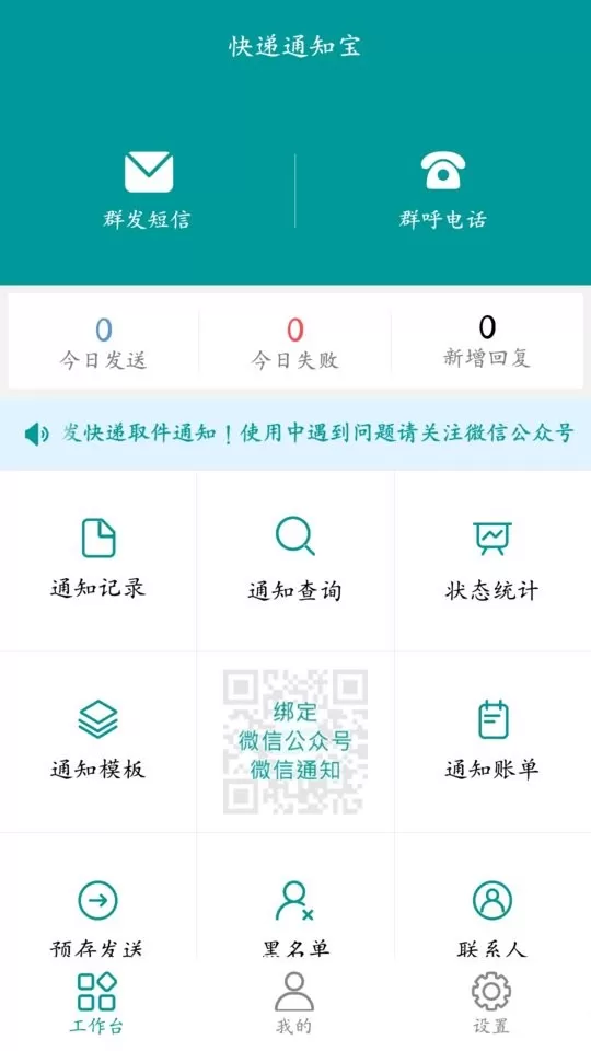 快递通知宝官网版app