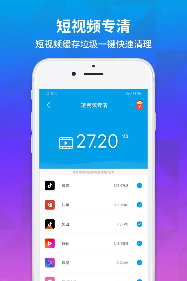 极速清理app最新版