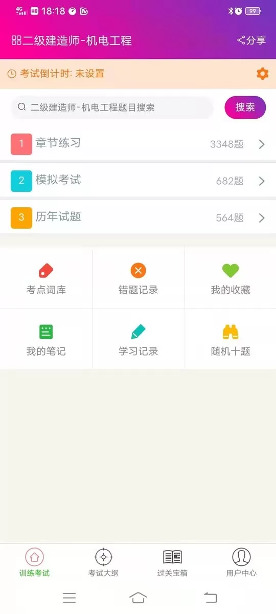 二级建造师机电工程下载新版