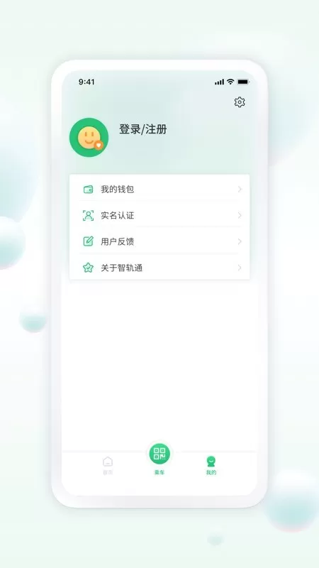 遂宁发展公交app下载