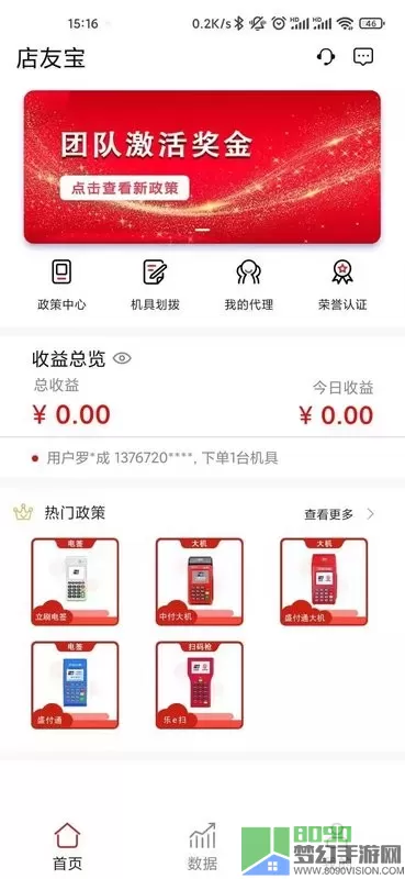 店友宝官网版app