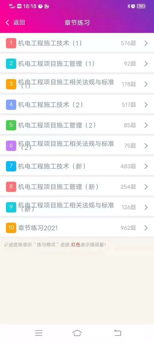 二级建造师机电工程下载新版