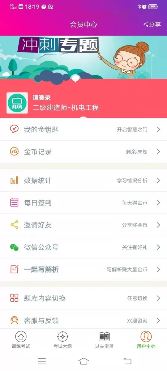 二级建造师机电工程下载新版