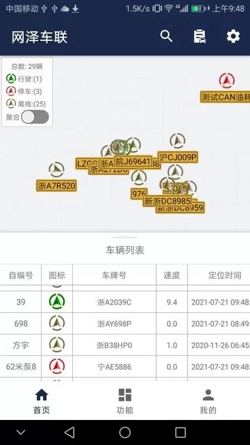 网泽车联官网版最新