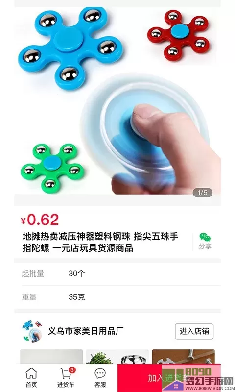 万货批发官网版手机版