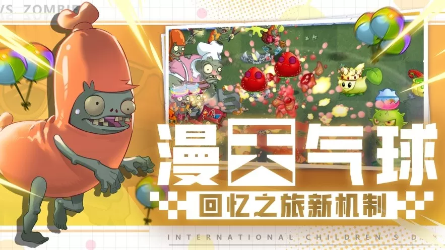 植物大战僵尸2-僵王回归下载免费版