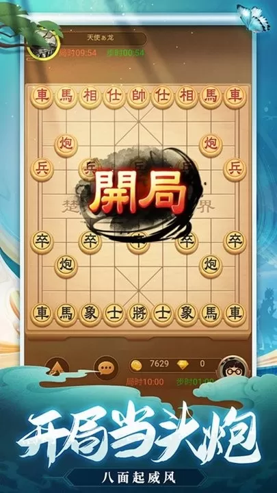 天天爱象棋官方版