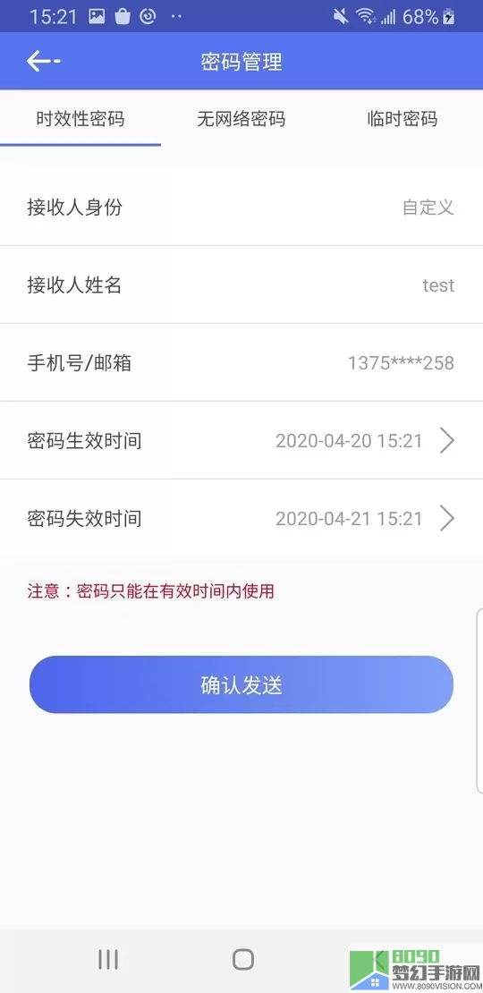 公寓e管家最新版下载