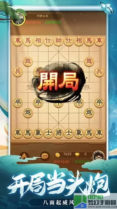 天天爱象棋官方版